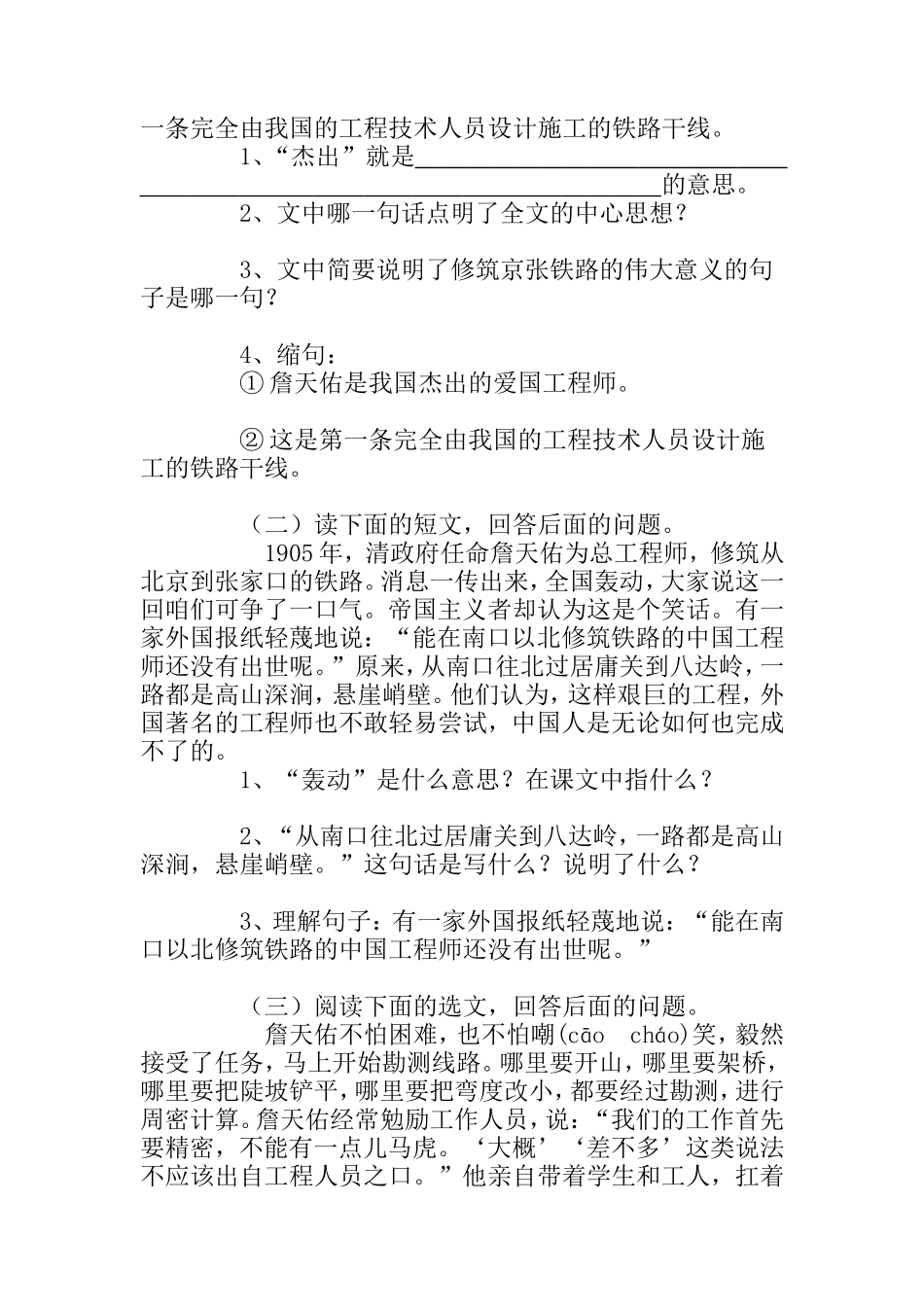 《詹天佑》作业设计_第2页