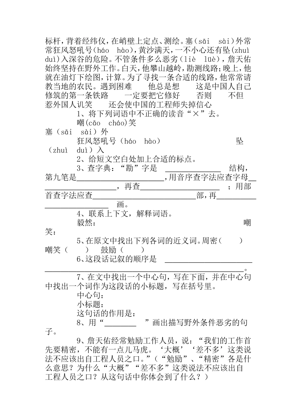 《詹天佑》作业设计_第3页