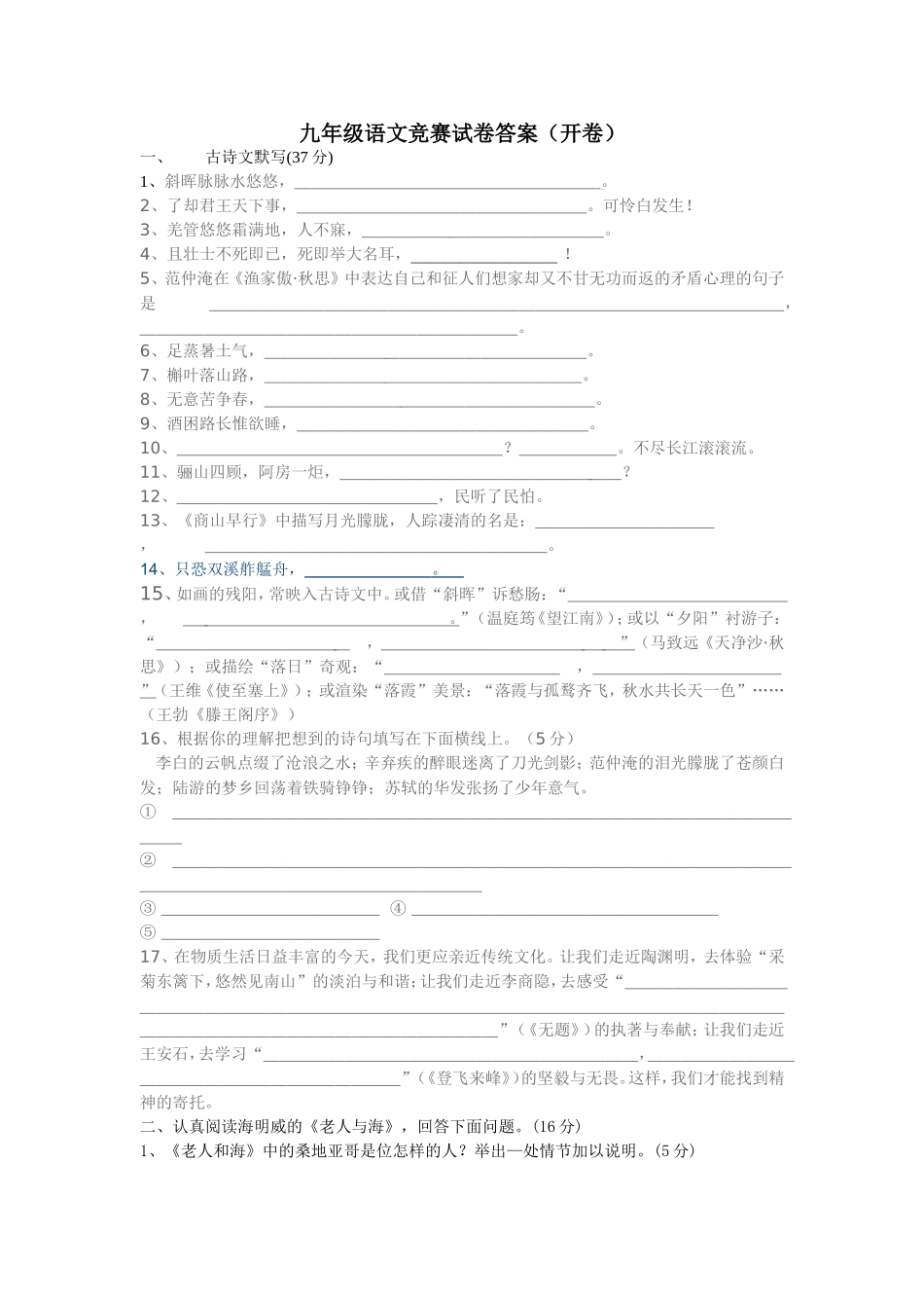 九年级语文竞赛试卷答案_第1页