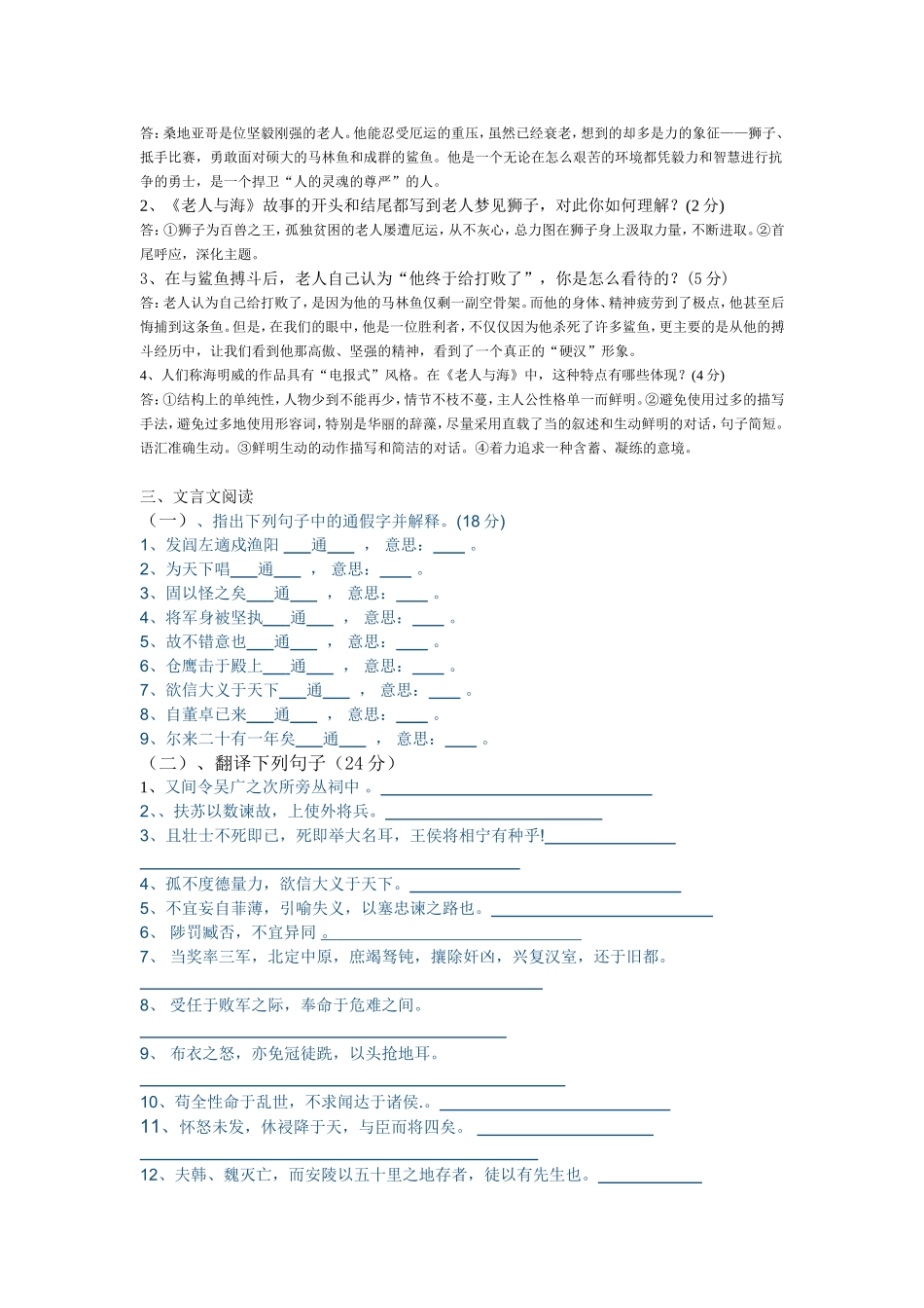 九年级语文竞赛试卷答案_第2页