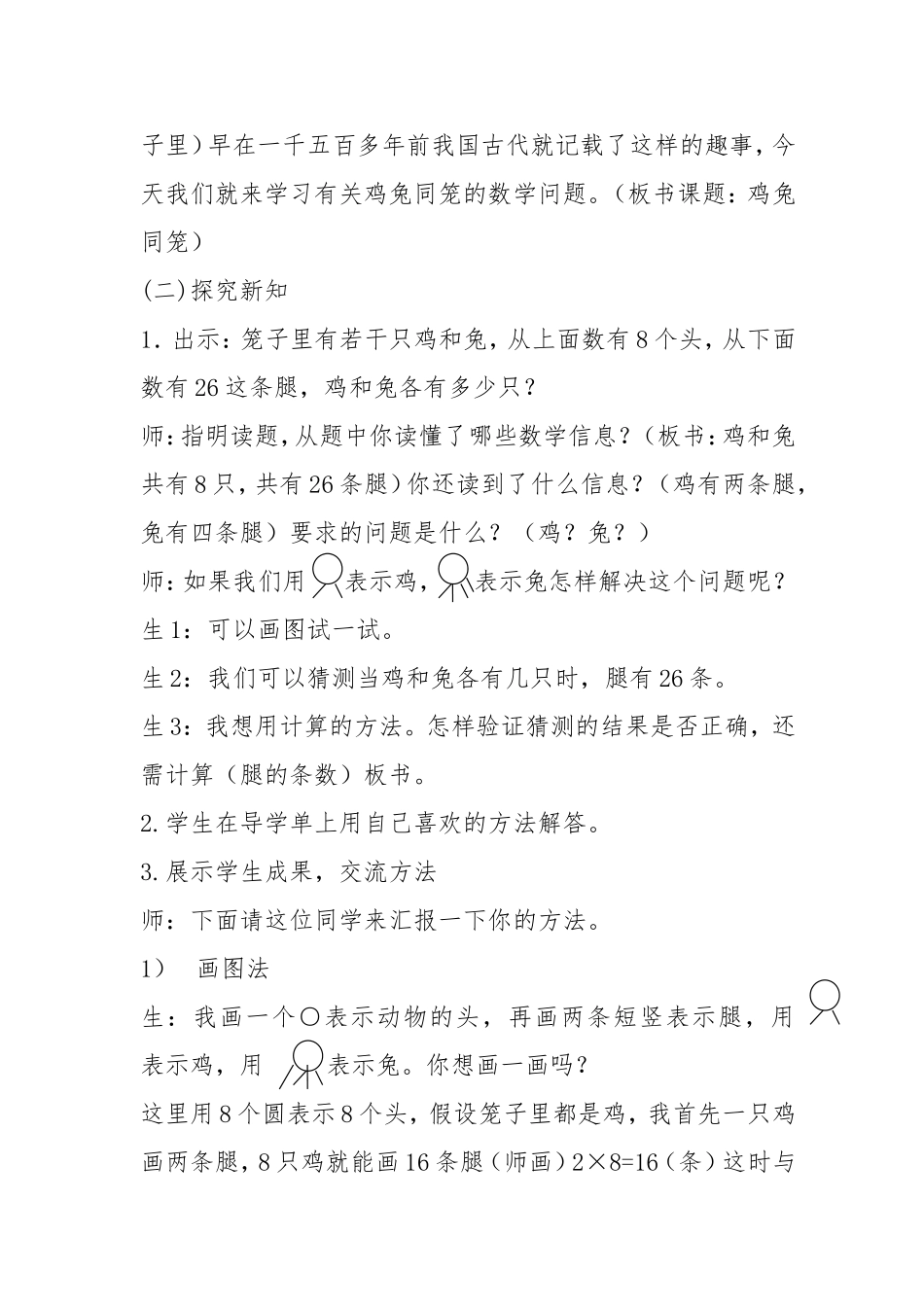人教2011版小学数学四年级《-鸡兔同笼》教学设计_第2页