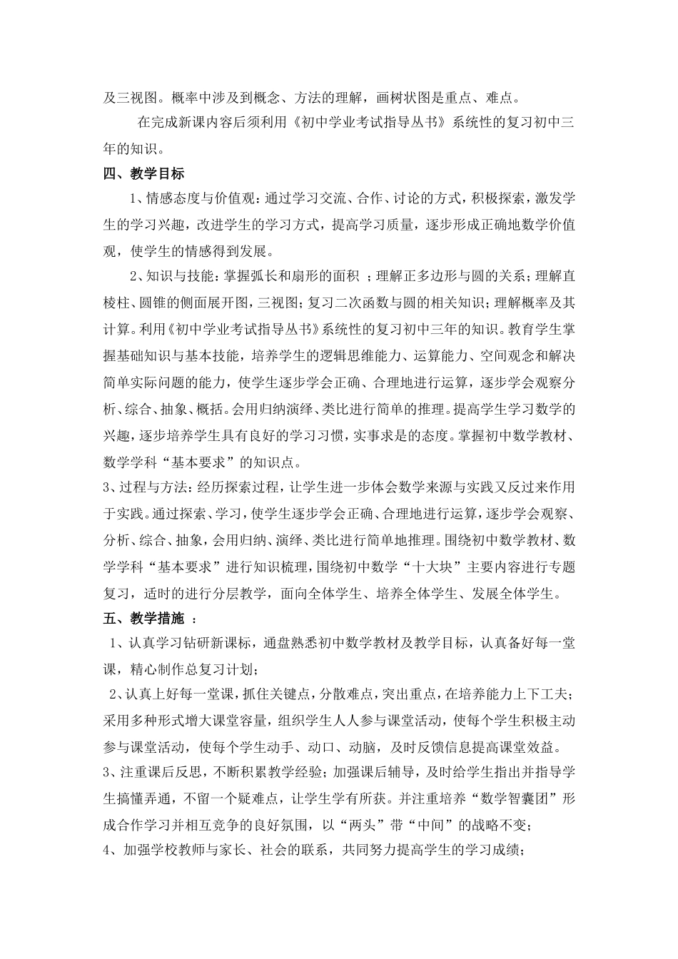 2015年上期九年级数学教学计划_第2页