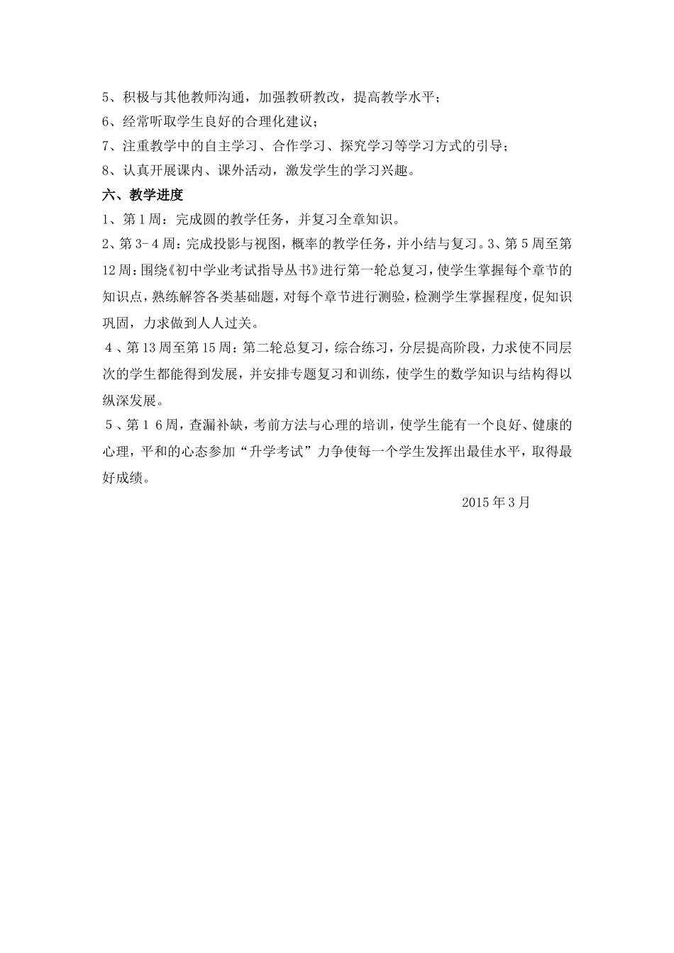 2015年上期九年级数学教学计划_第3页