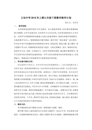 2015年上期九年级数学教学计划