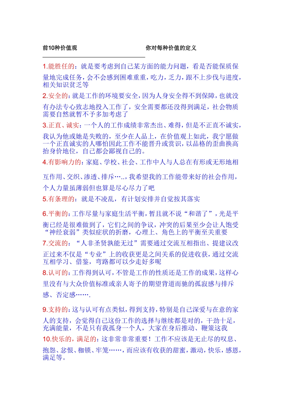 明确你的职业价值何_第3页