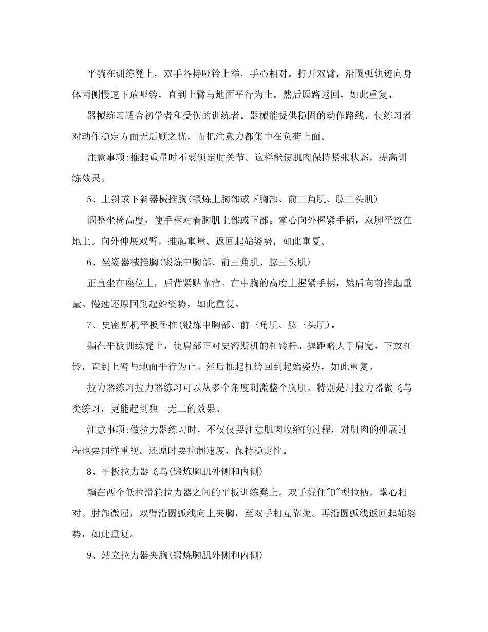 胸肌训练课程初学者课程_第2页