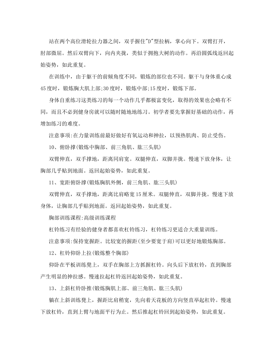 胸肌训练课程初学者课程_第3页