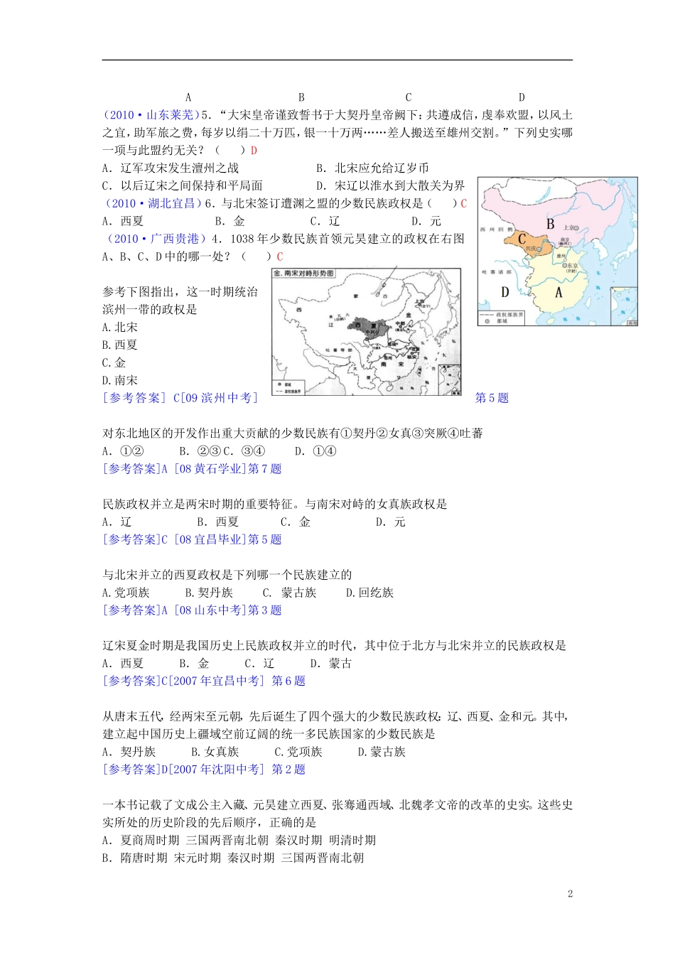 北京市师大附中七年级历史下册-第10课《辽、西夏与北宋并立第11课-宋金南北对峙》练习题-北师大版_第2页