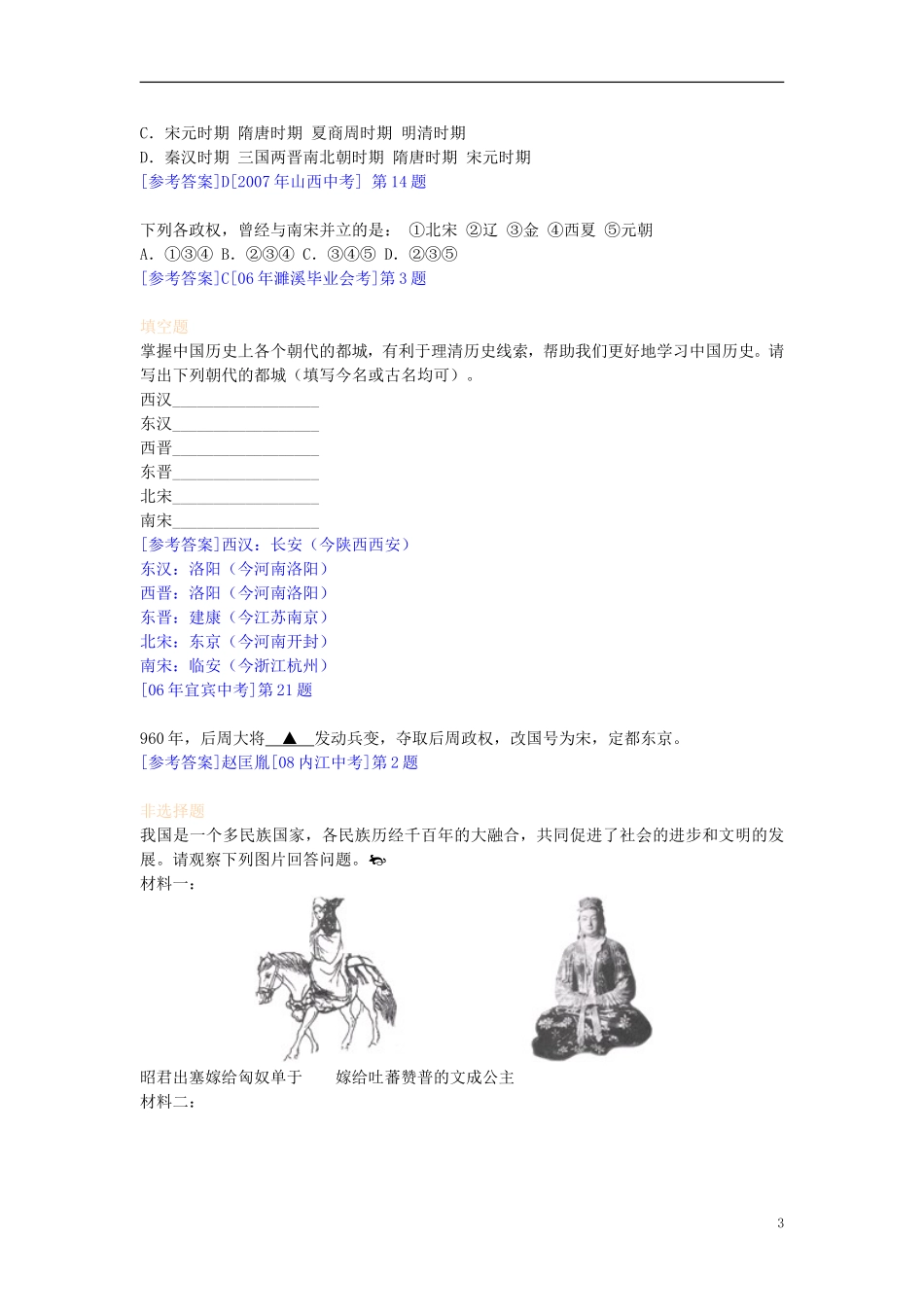 北京市师大附中七年级历史下册-第10课《辽、西夏与北宋并立第11课-宋金南北对峙》练习题-北师大版_第3页