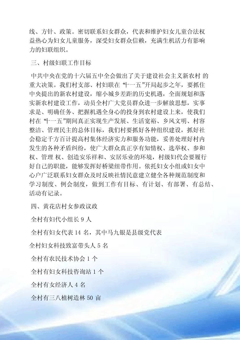 村妇联工作情况汇报_第2页