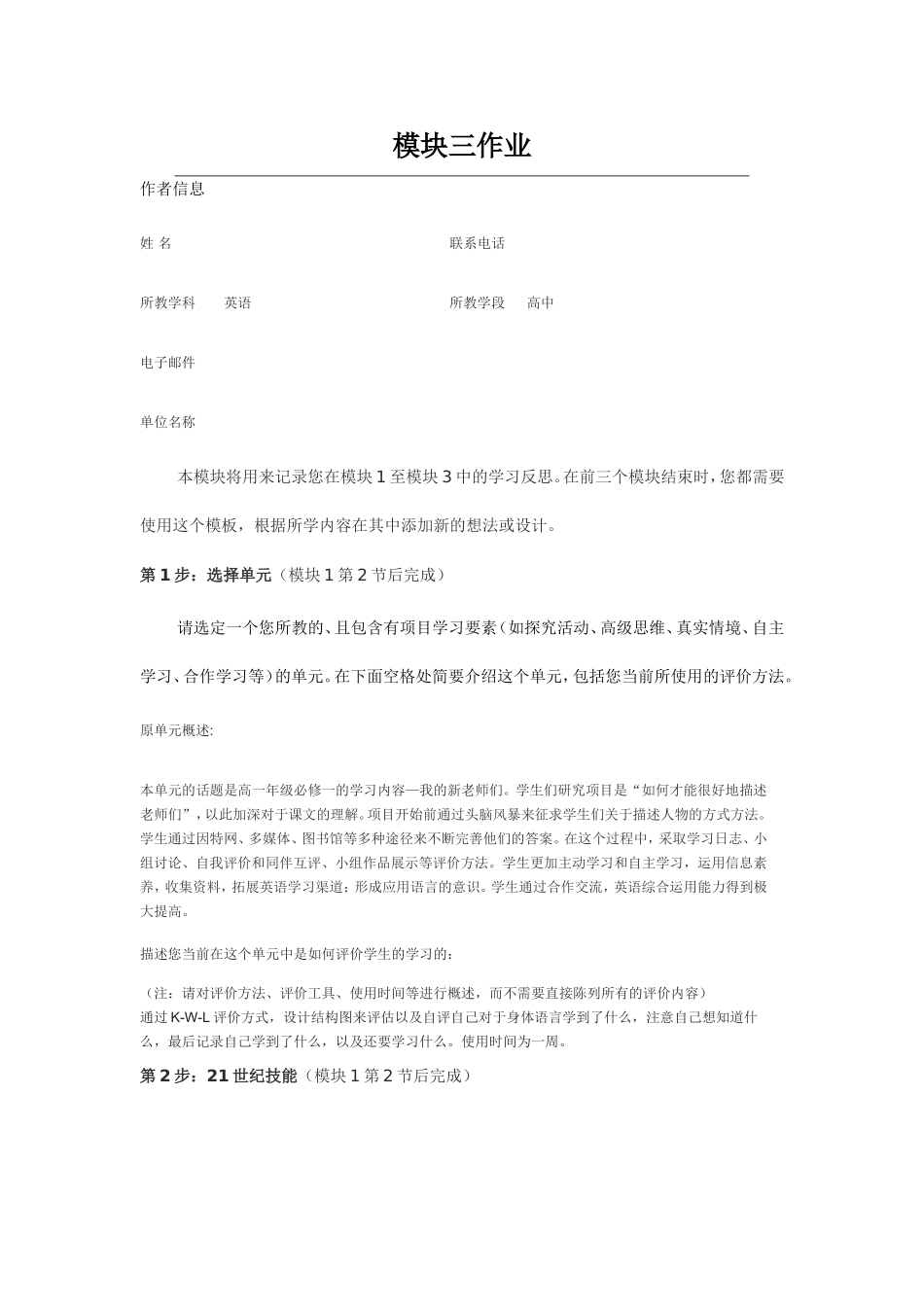 2013年远程培训intel未来教育项目英语模块三作业My-New-teachers_第1页