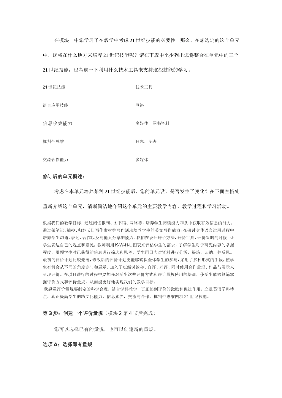 2013年远程培训intel未来教育项目英语模块三作业My-New-teachers_第2页