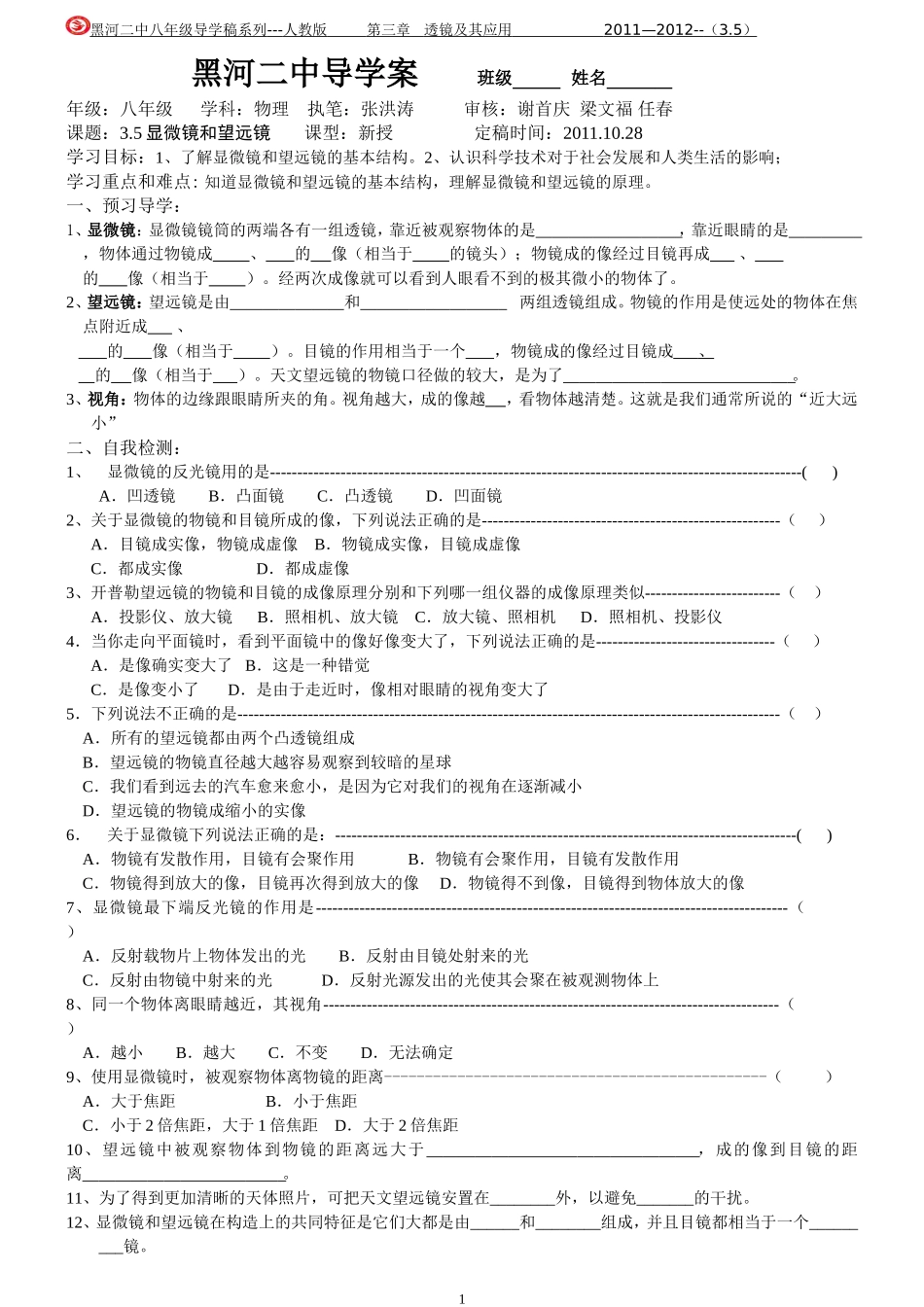 3.5显微镜和望远镜_第1页
