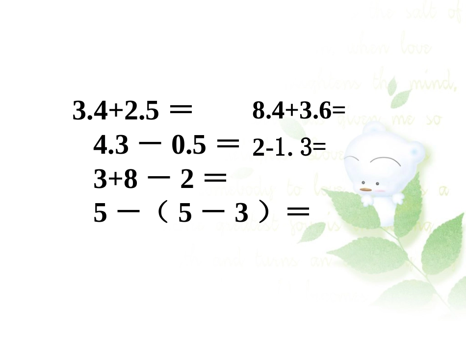 人教2011版小学数学三年级小数的加减混合运算_第2页