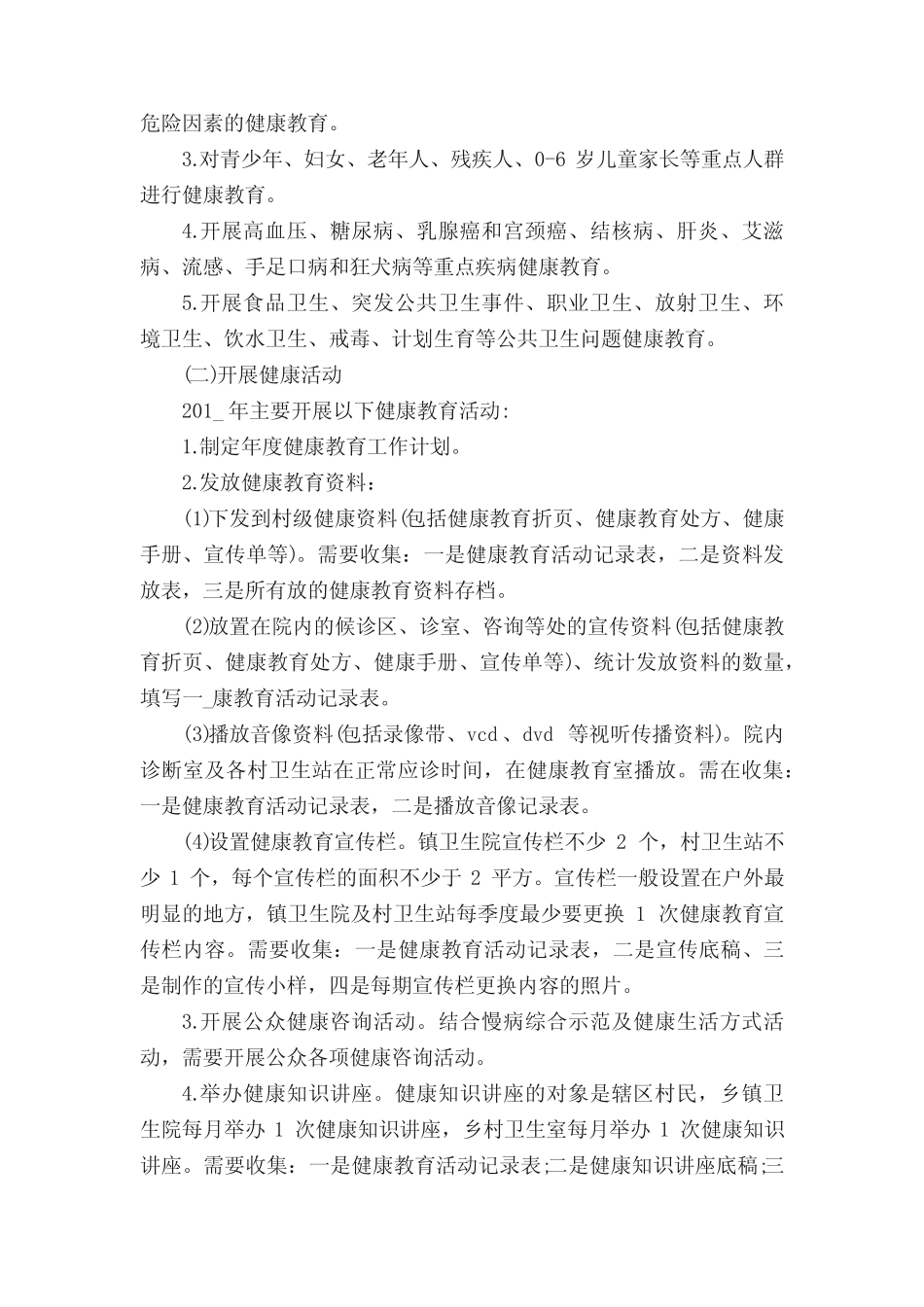 公共卫生工作计划范文(精选18)_第2页