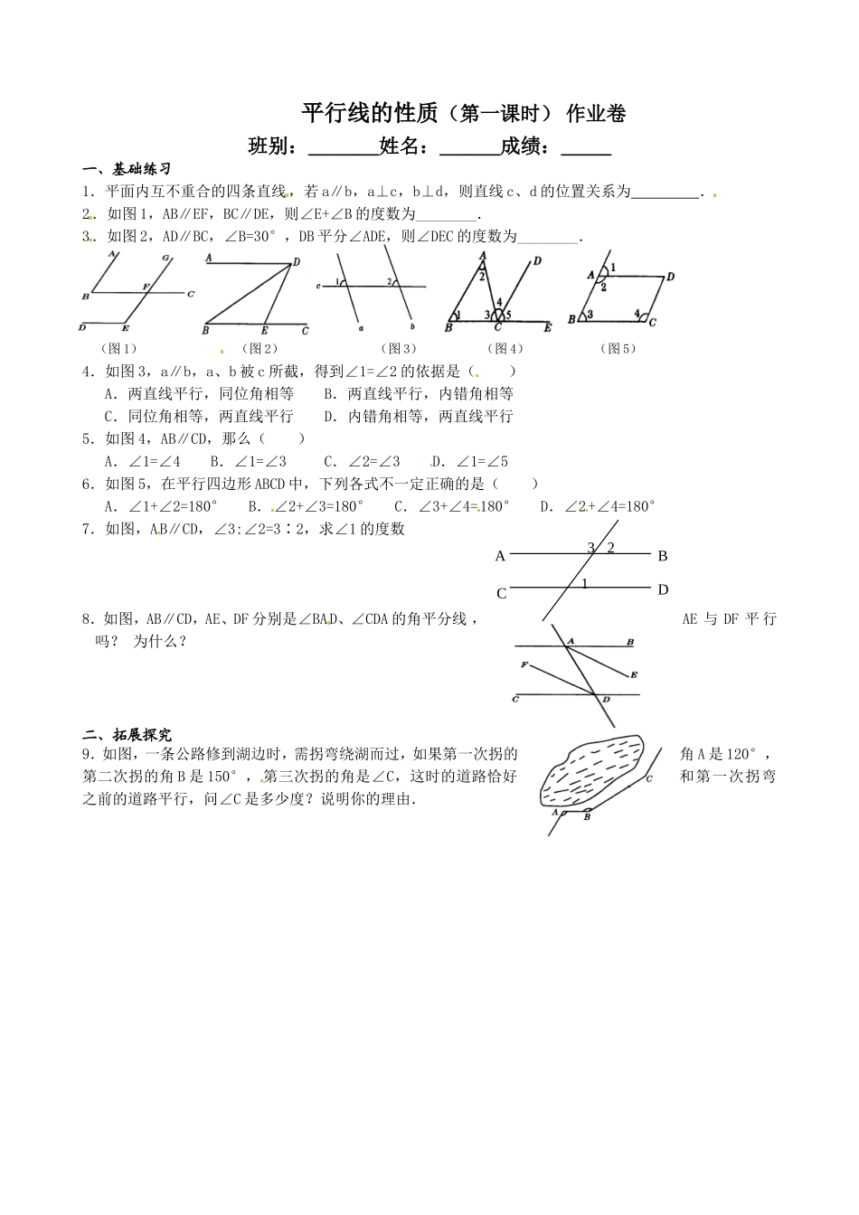 5.3.1平行线的性质.3.1-平行线的性质-练习_第1页