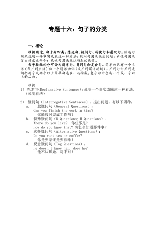 专题十六--句子分类