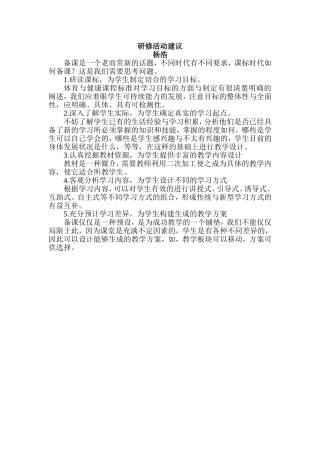 C10初中体育与健康单元备课策略示例：初中体育与健康快速跑单元4活动建议研修活动建议