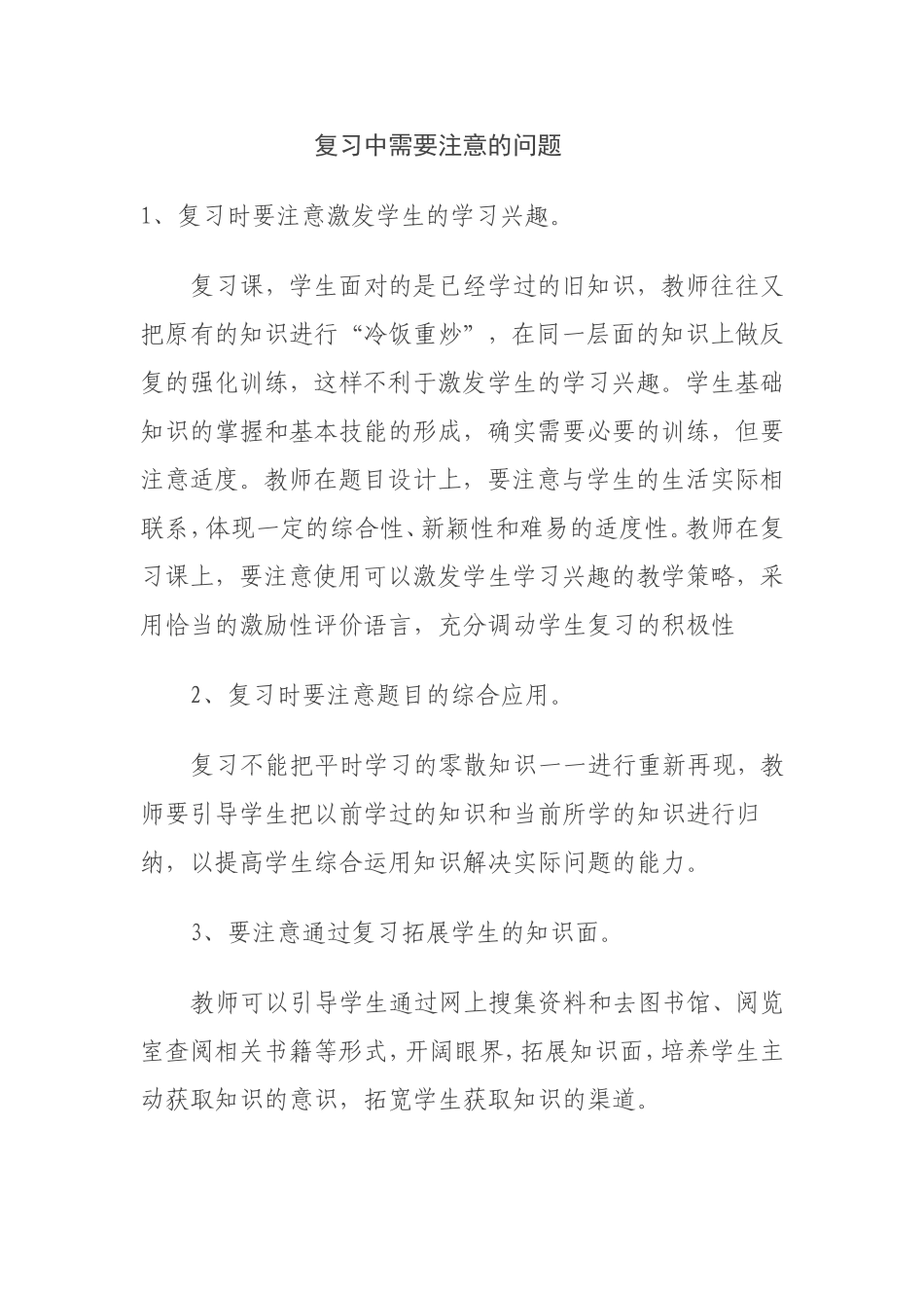 复习中需要注意的问题_第1页