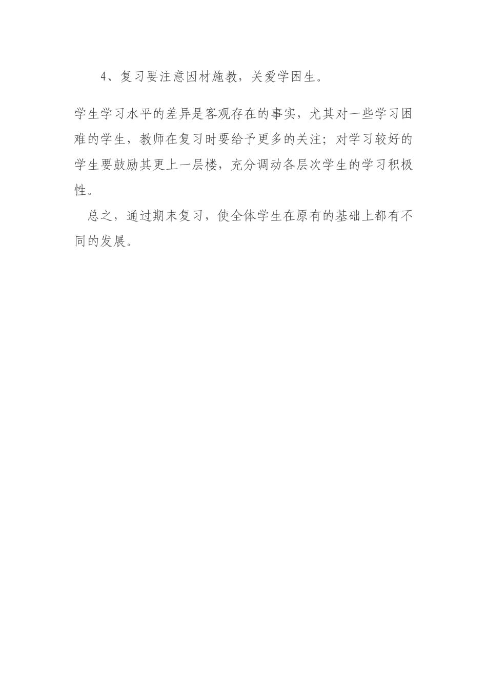 复习中需要注意的问题_第2页