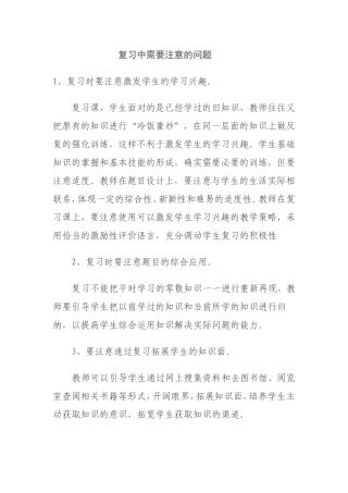 复习中需要注意的问题