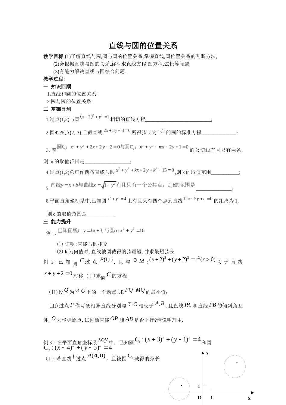 直线与圆的位置关系_第1页