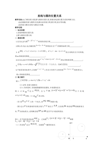 直线与圆的位置关系