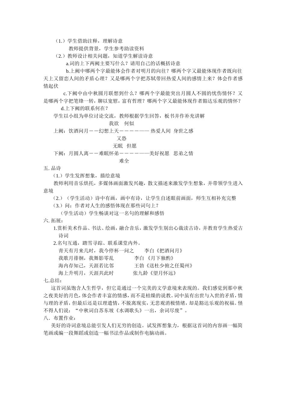 水调歌头教学设计_第2页