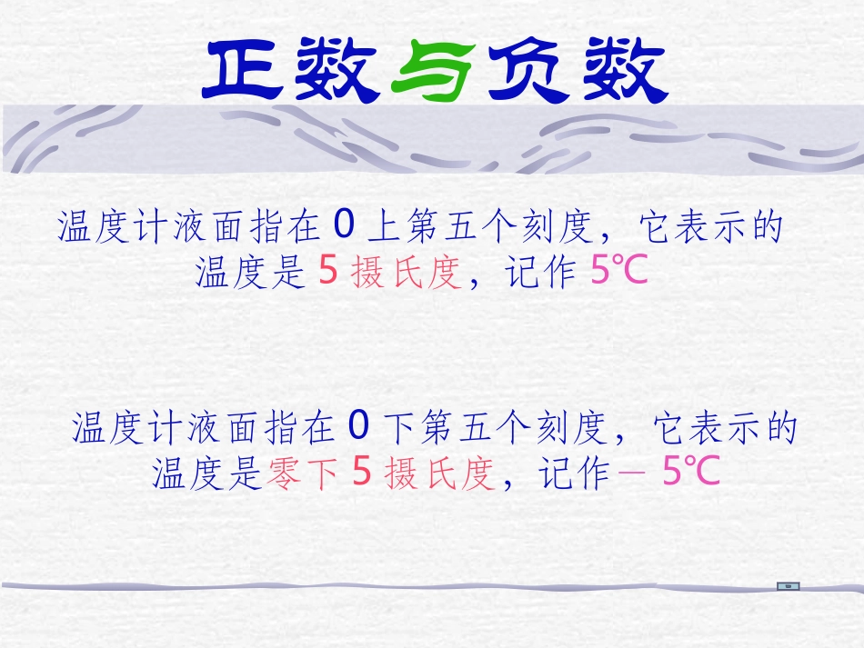 正数和负数-(4)_第2页