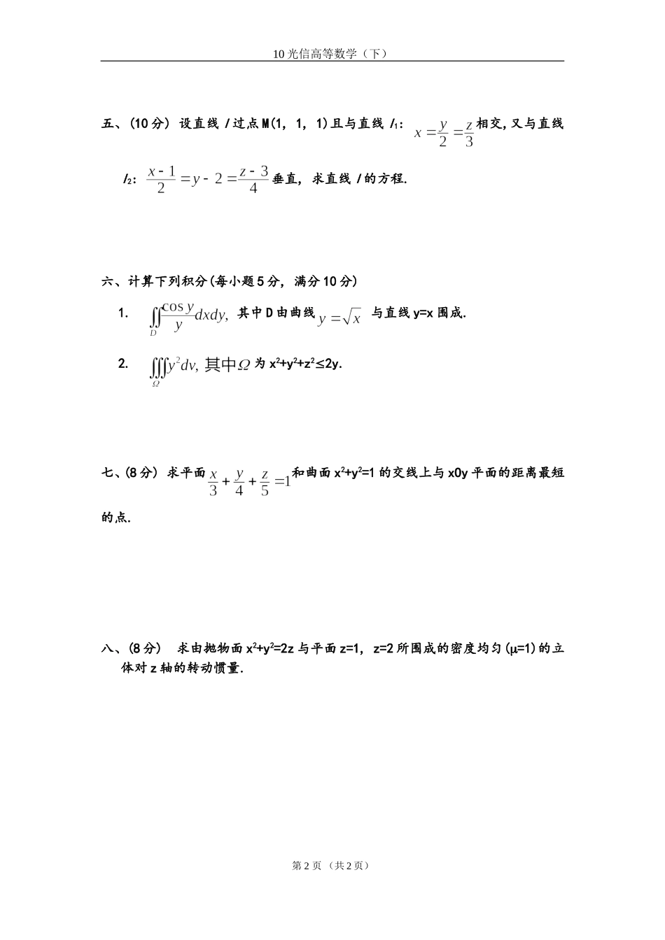 光信高数(下)期中测试卷_第2页