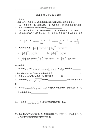 光信高数(下)期中测试卷