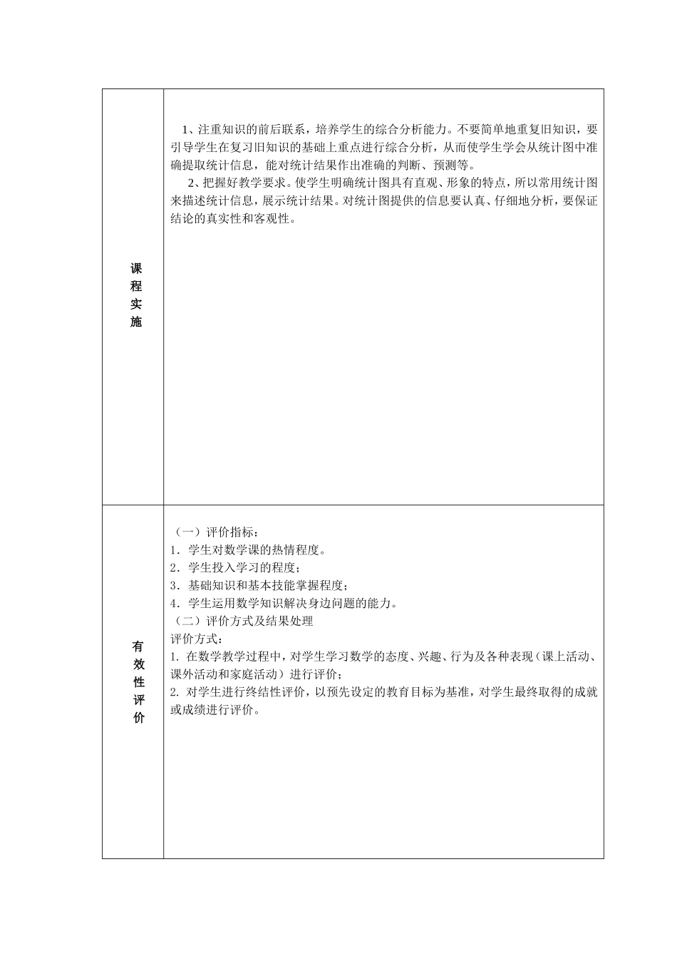 统计、数学广角课程纲要_第2页