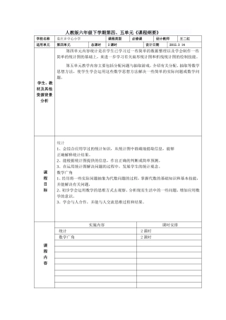 统计、数学广角课程纲要