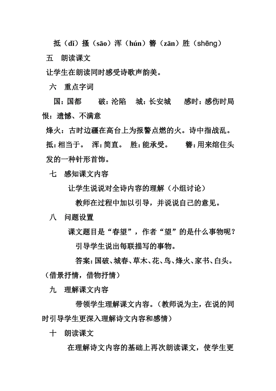 《春望》教学设计-(2)_第2页