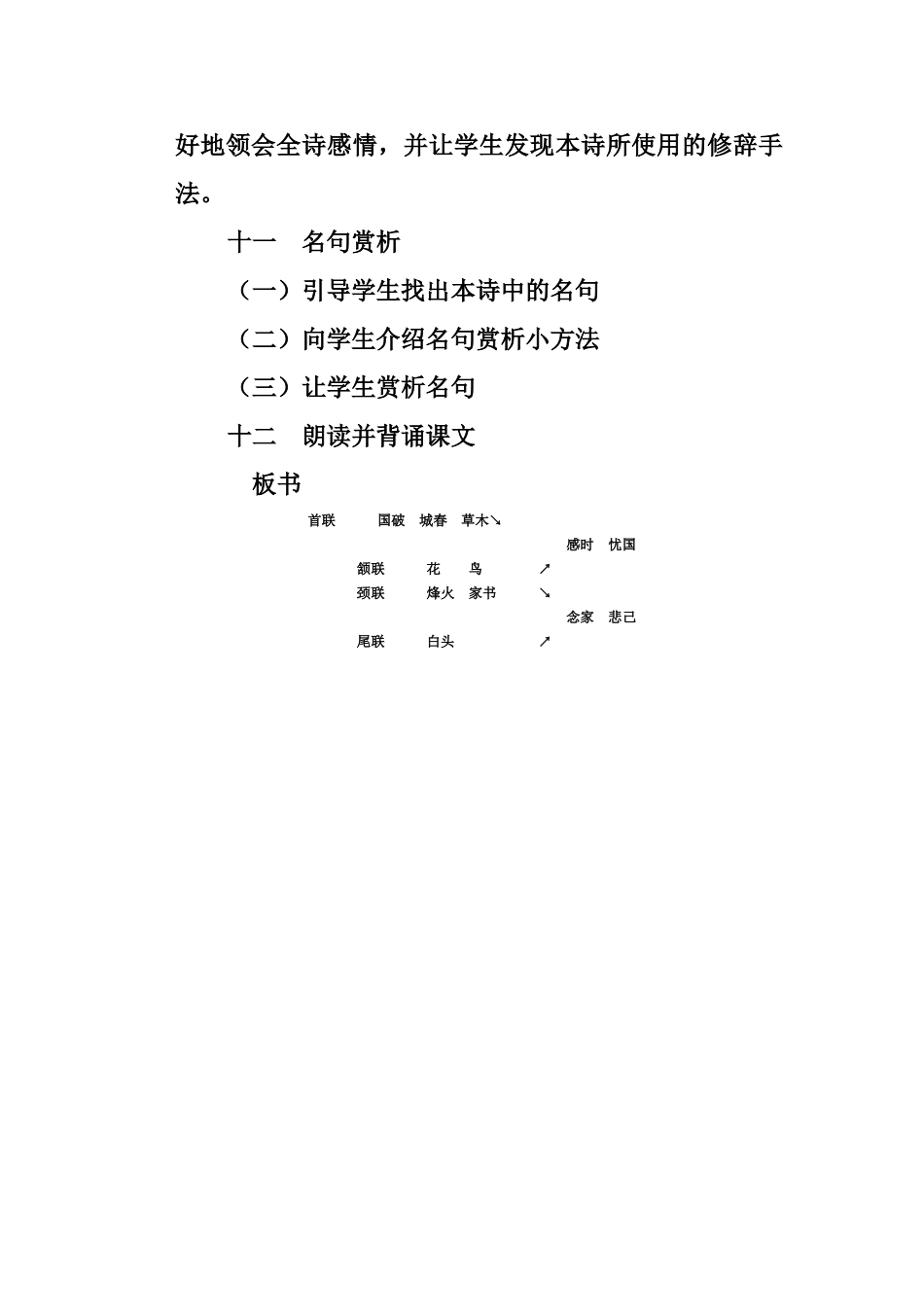 《春望》教学设计-(2)_第3页