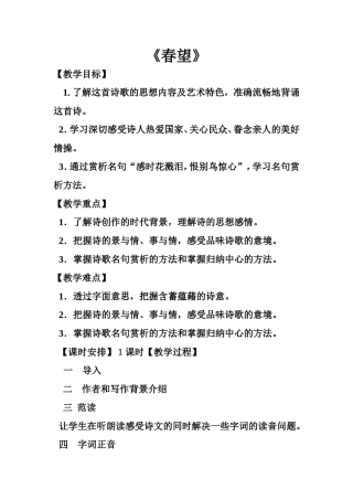 《春望》教学设计-(2)
