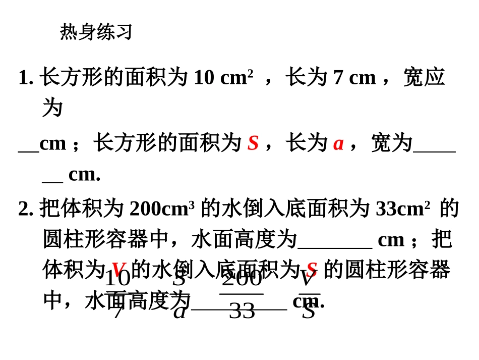 15.1.1--从分数到分式_第2页
