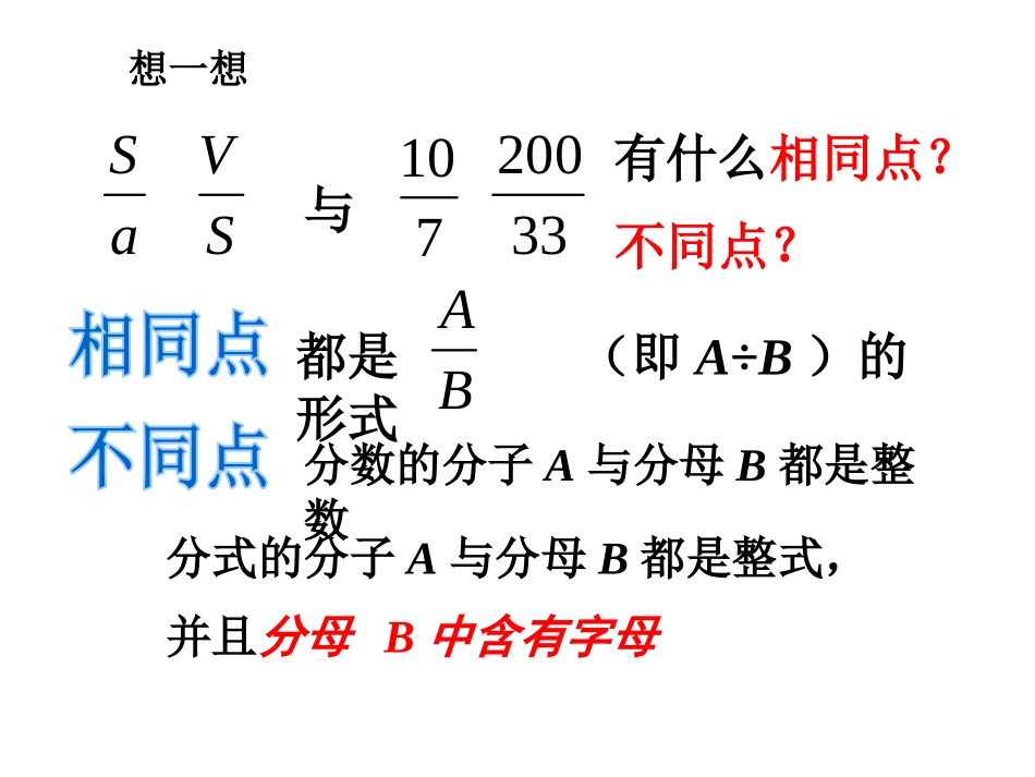 15.1.1--从分数到分式_第3页