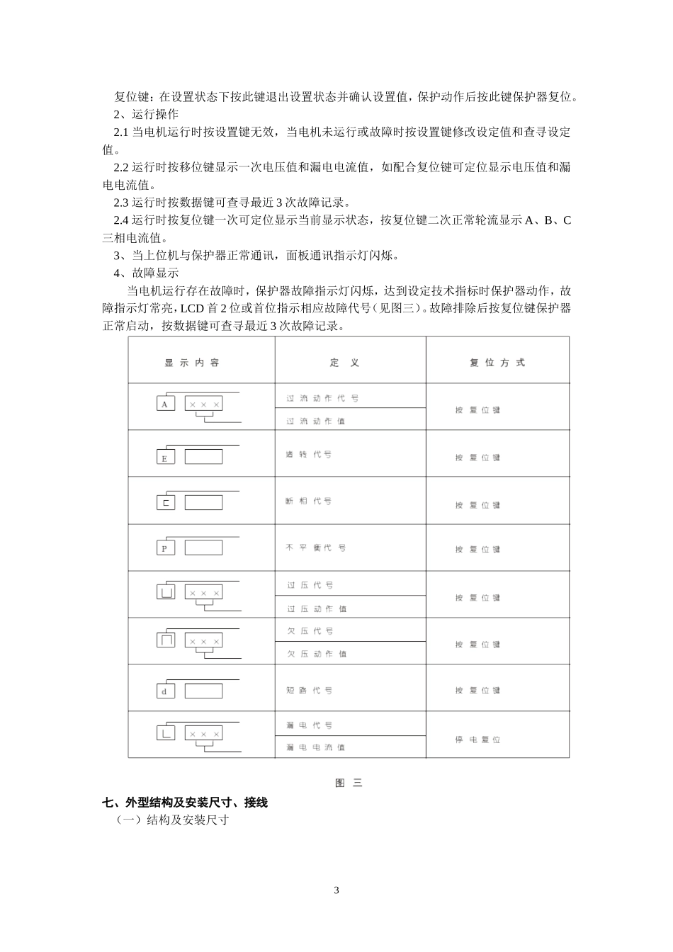 DJB-ZAF智能保护器说明书_第3页