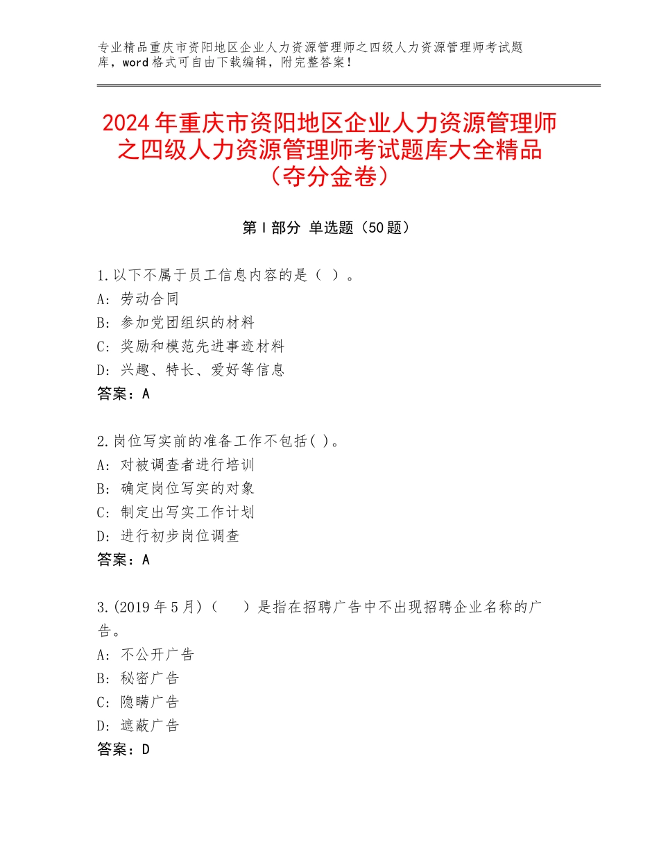 2024年重庆市资阳地区企业人力资源管理师之四级人力资源管理师考试题库大全精品（夺分金卷）_第1页