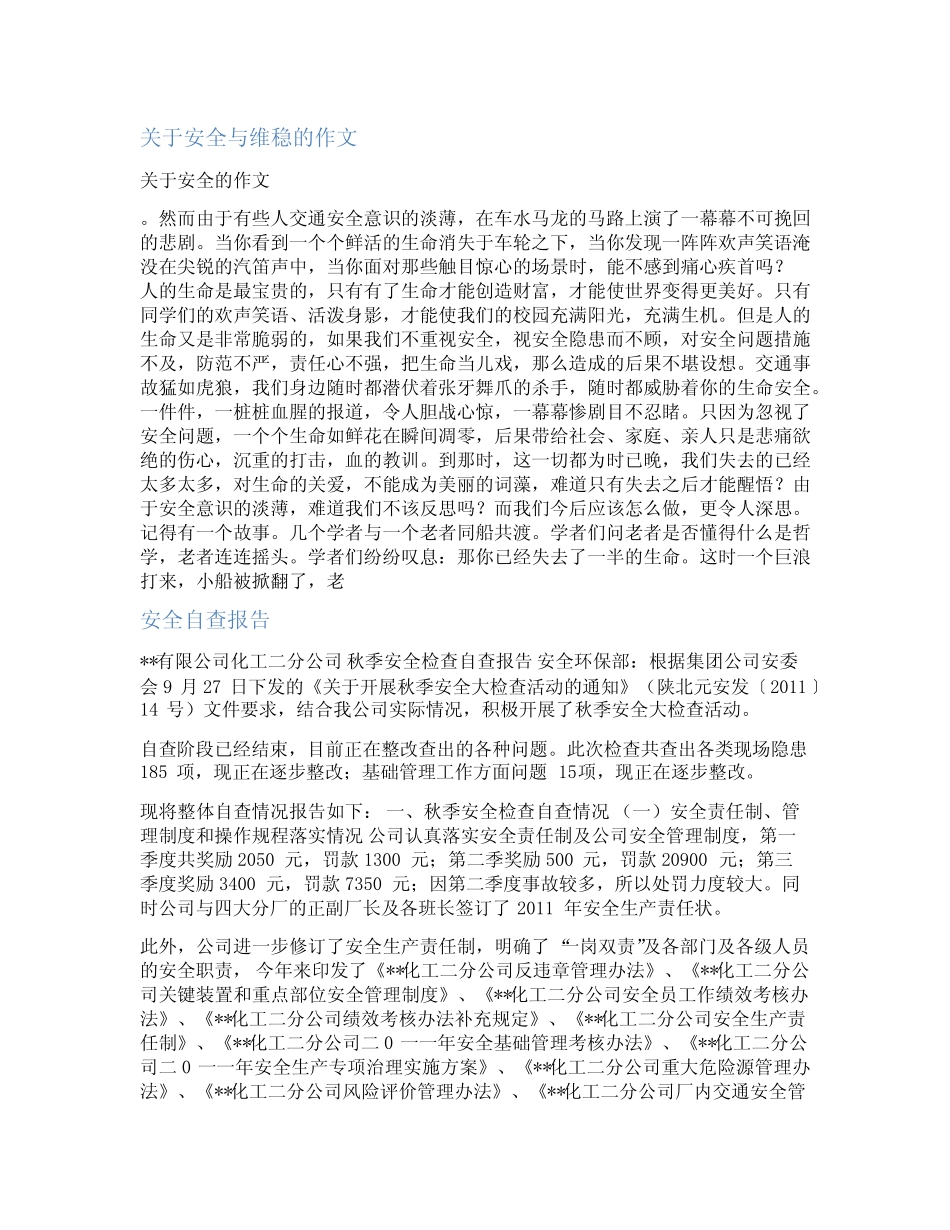 安全稳定零报告范文 _第1页