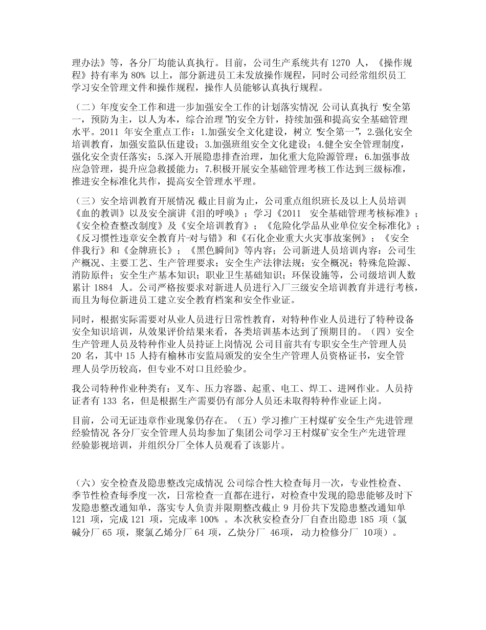 安全稳定零报告范文 _第2页