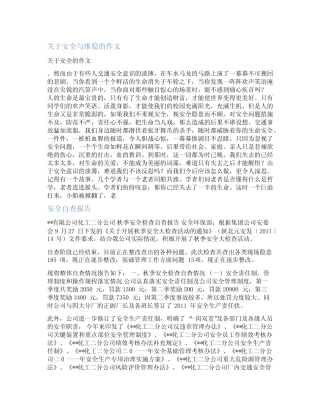 安全稳定零报告范文 