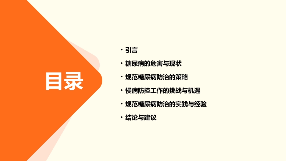 规范糖尿病防治进一步推动慢病防控工作课件_第2页