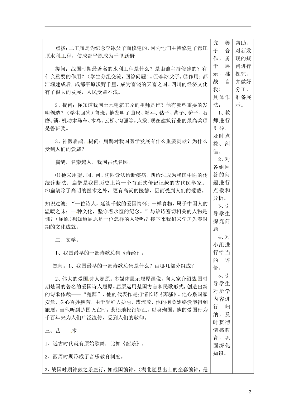 湖南省怀化市通道侗族自治县第一中学七年级历史上册第10课《春秋战国的科技和文化》教学设计_第2页