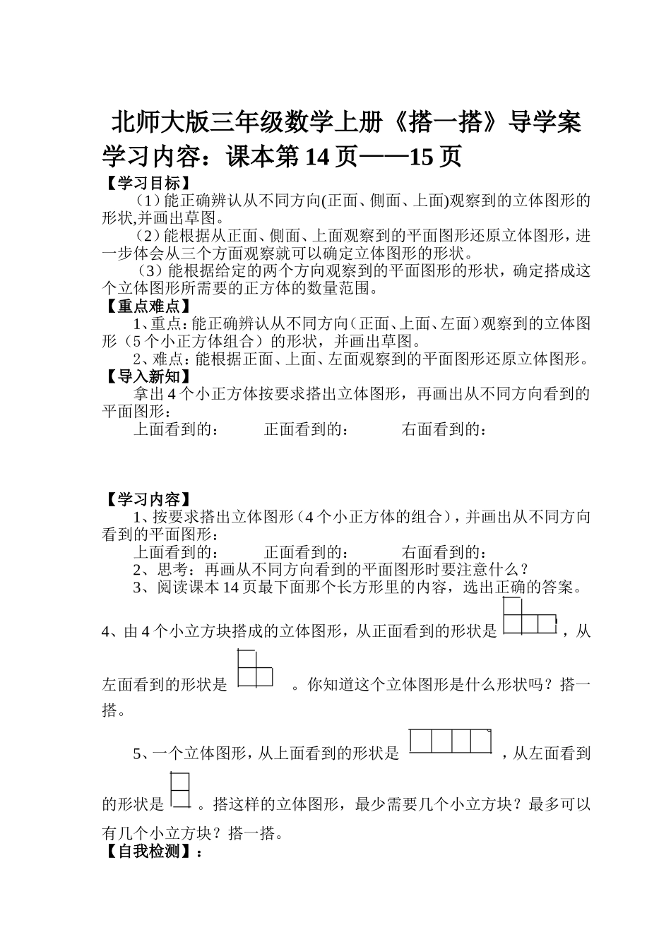 搭一搭导学案_第1页
