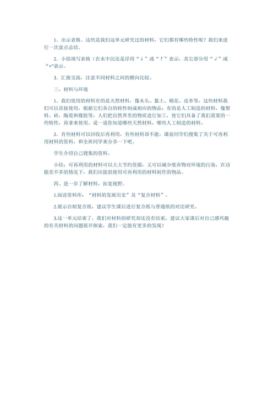 第七课给身边的材料分类_第2页