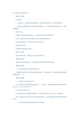 第七课给身边的材料分类