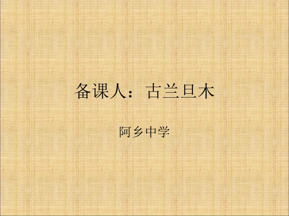 小学人教四年级数学亿内数的认识_第1页