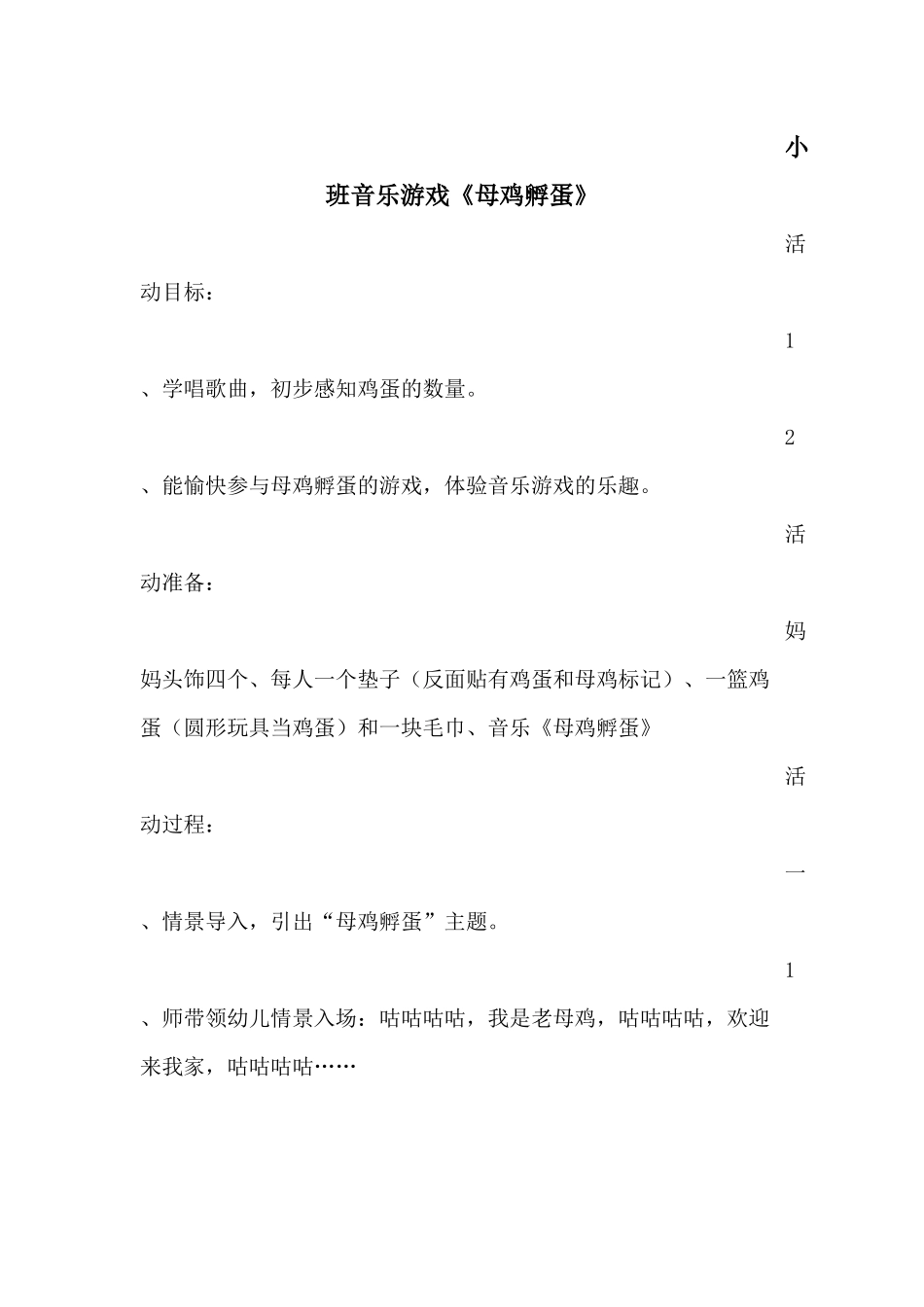 《母鸡孵蛋》_第1页
